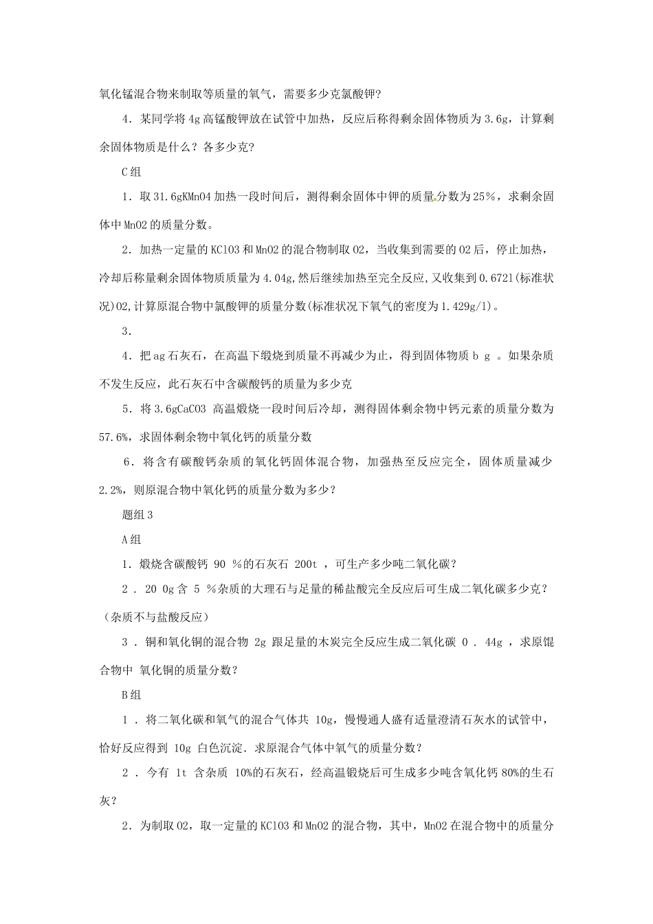 化学 计算题汇编(无答案) 新人教版 试题_第2页