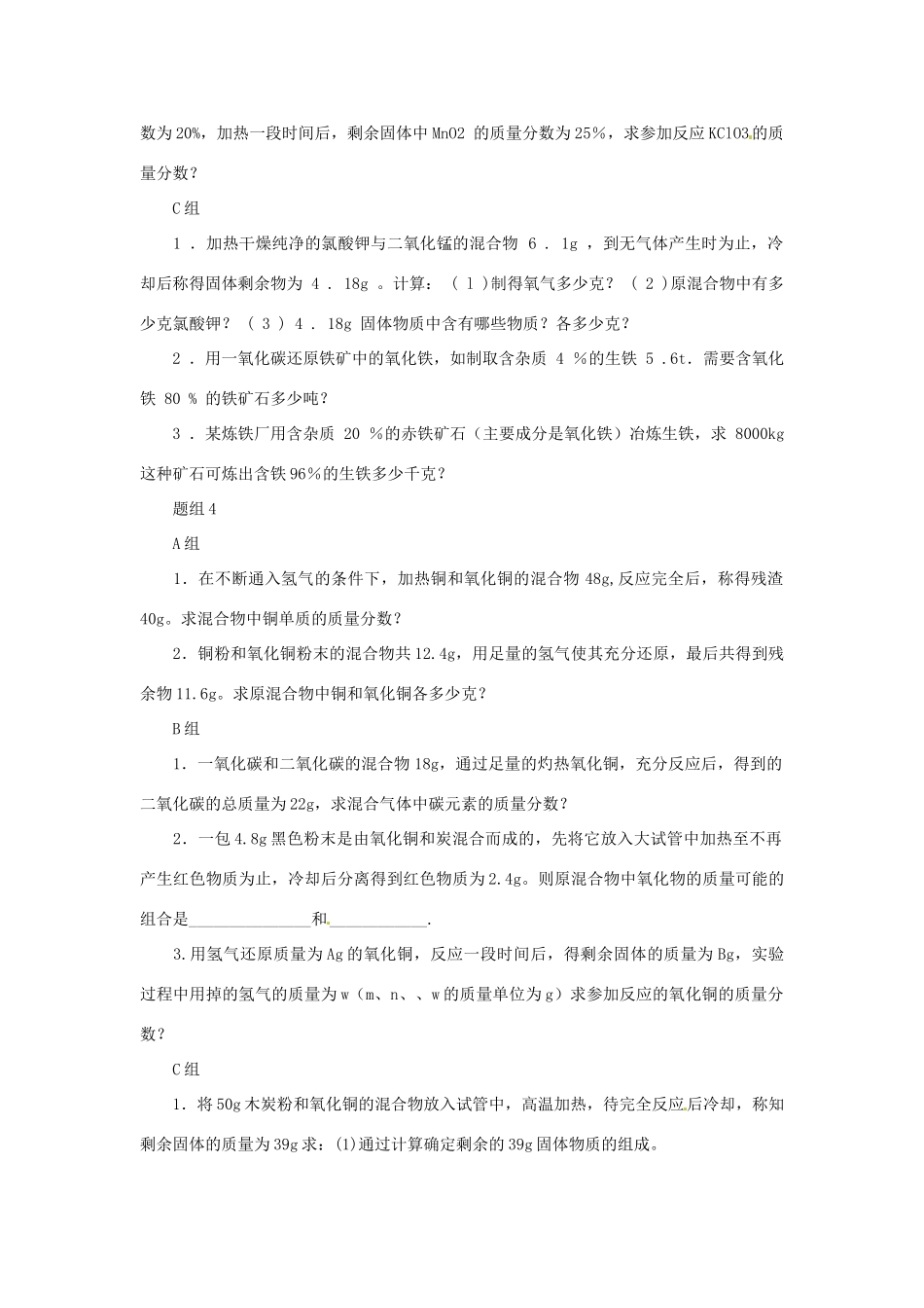 化学 计算题汇编(无答案) 新人教版 试题_第3页