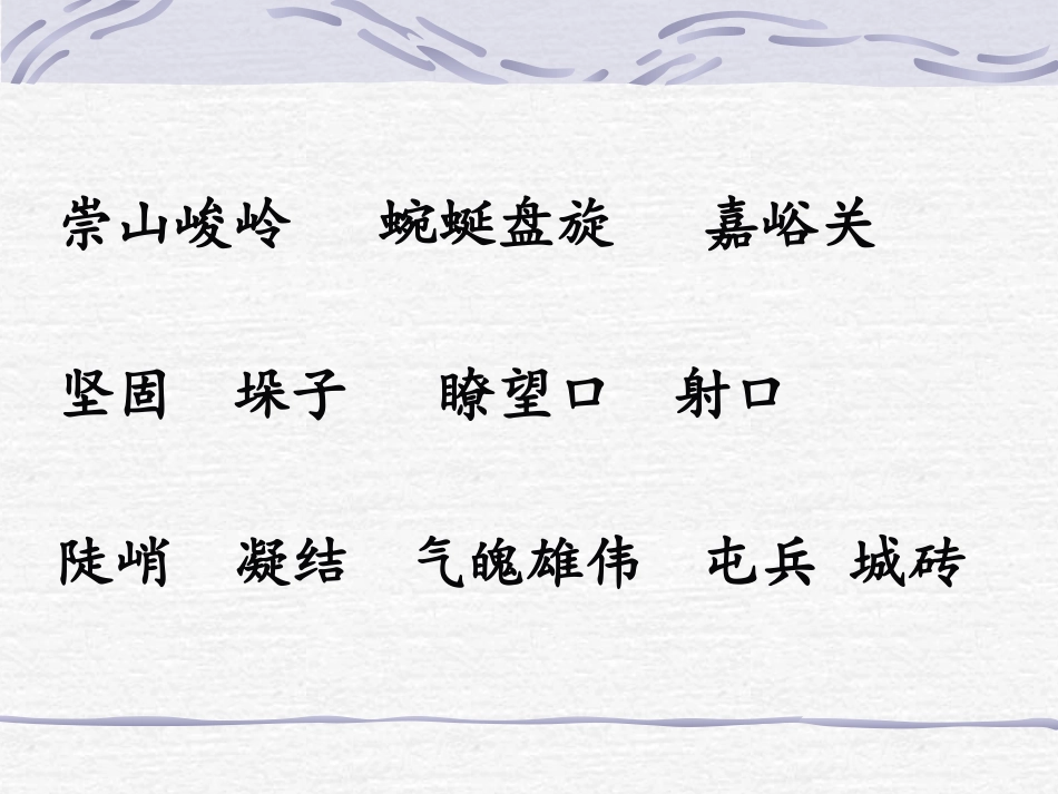 长城-我做课件_第2页