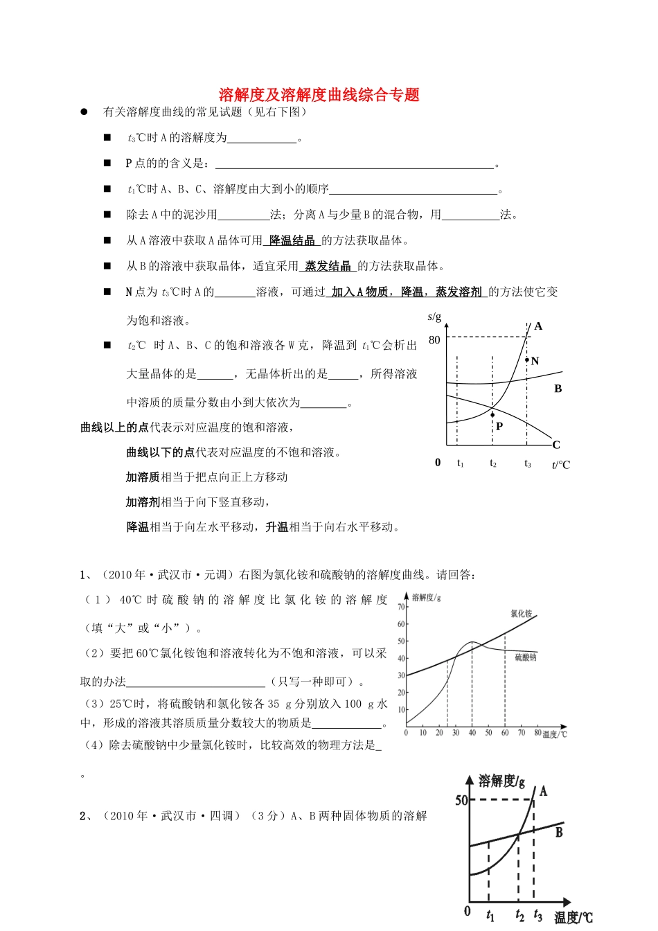 九年级化学下册(溶解度及溶解度曲线)综合试卷 新人教版试卷_第1页