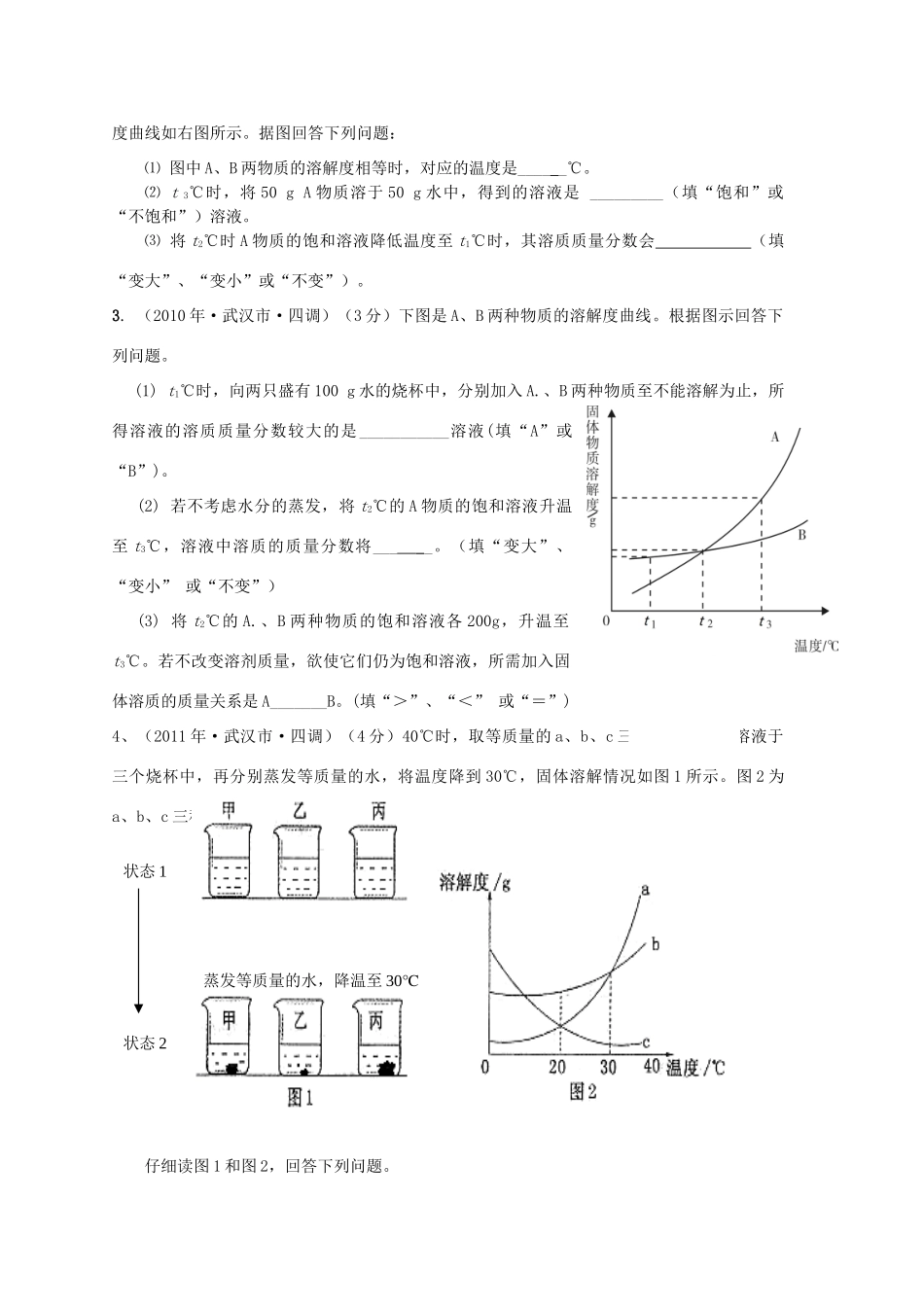 九年级化学下册(溶解度及溶解度曲线)综合试卷 新人教版试卷_第2页