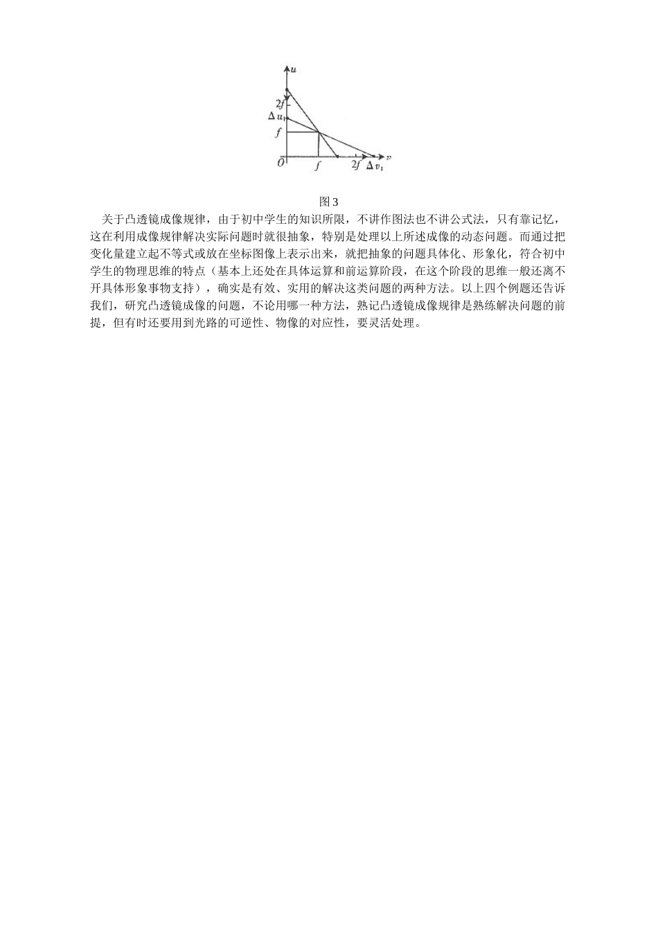 初三物理解决凸透镜动态问题的办法 学法指导 不分版本 试题_第3页