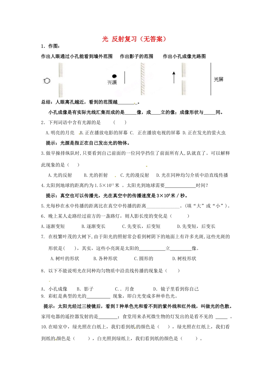 中考科学(10) 光 反射复习 浙教版试卷_第1页