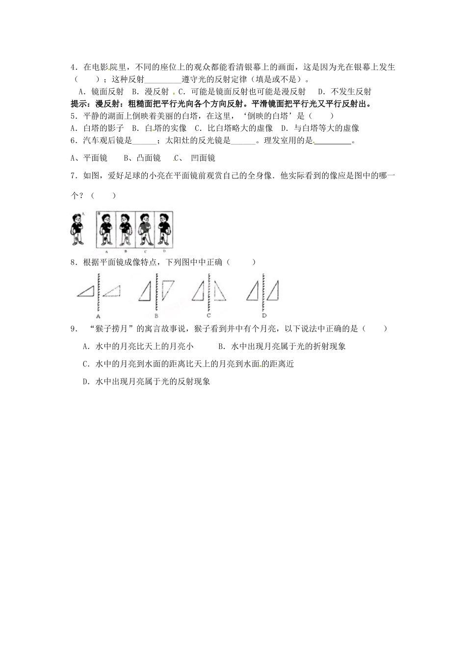 中考科学(10) 光 反射复习 浙教版试卷_第3页