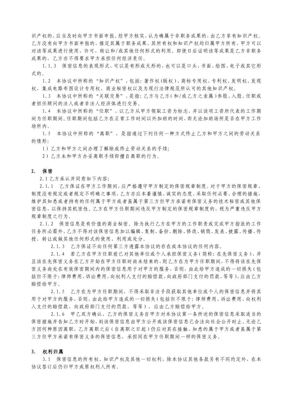 互联网公司保密协议_第2页