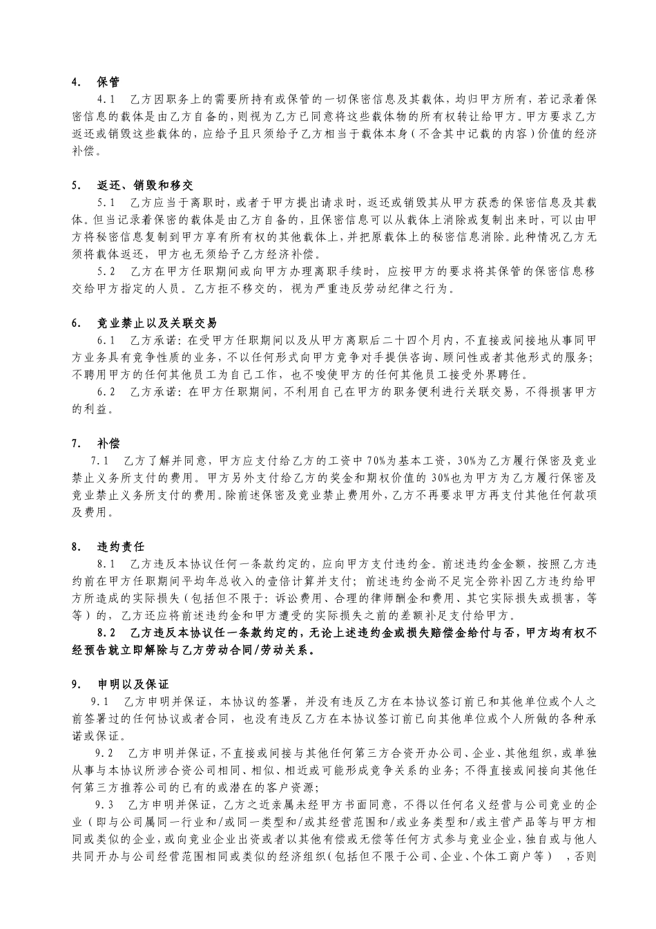 互联网公司保密协议_第3页