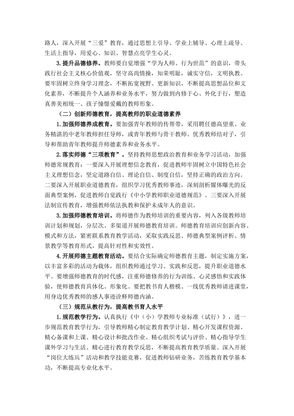 师德师风建设工作计划_第2页