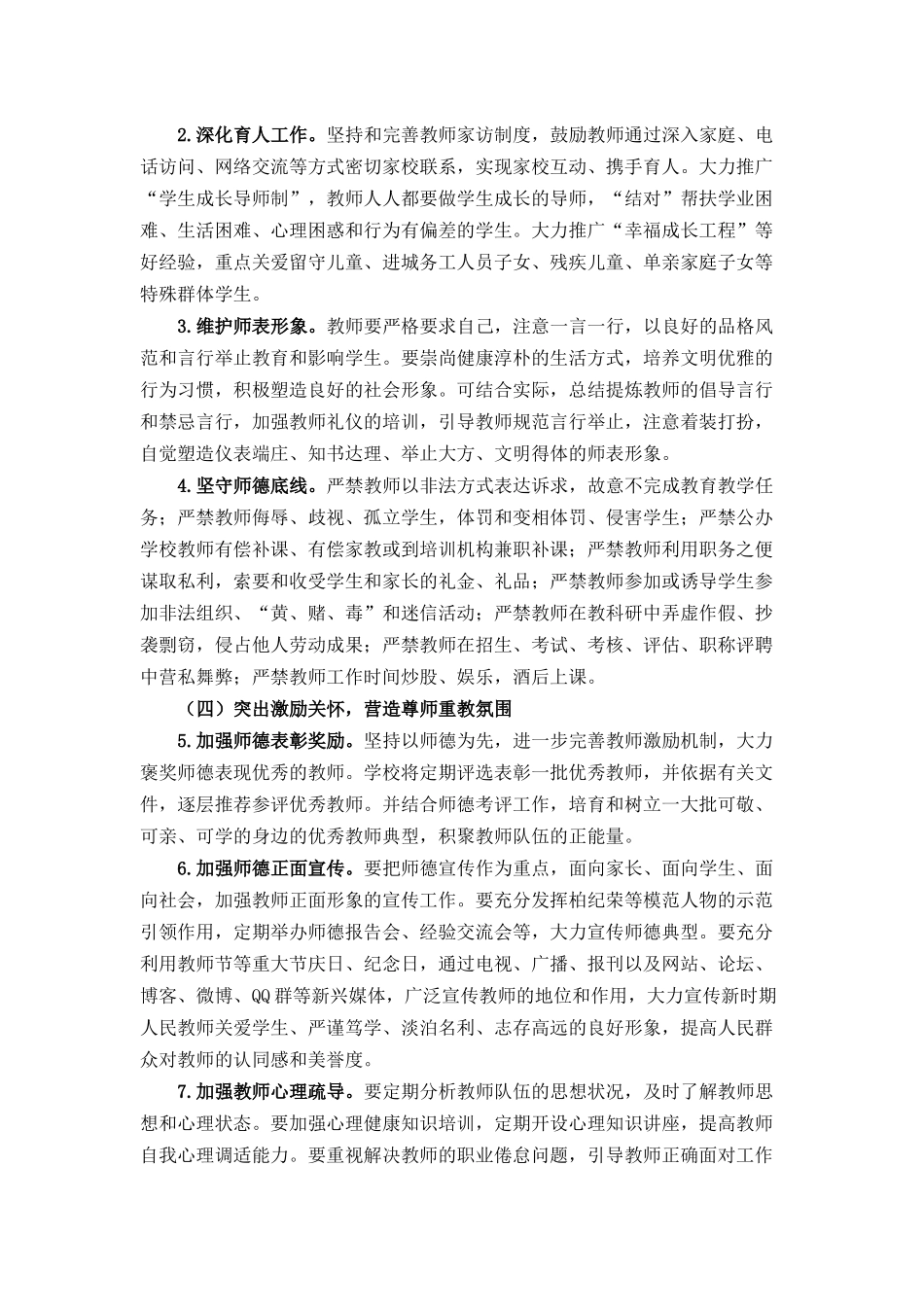 师德师风建设工作计划_第3页