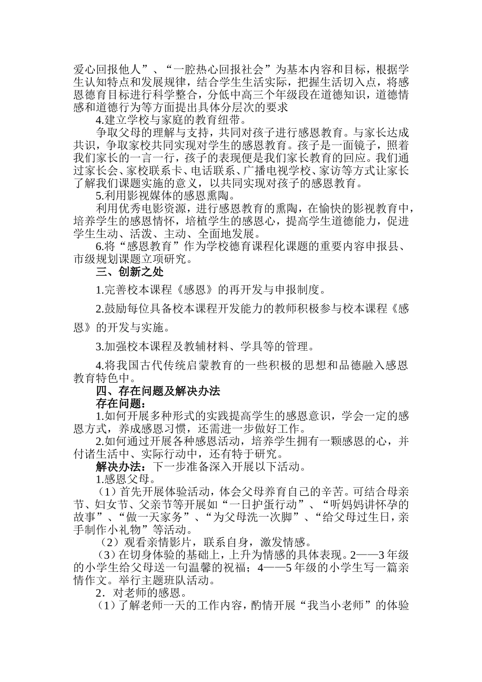 《感恩特色教育校级课题研究》汇报材料_第2页