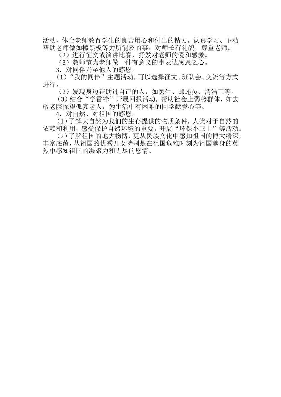 《感恩特色教育校级课题研究》汇报材料_第3页