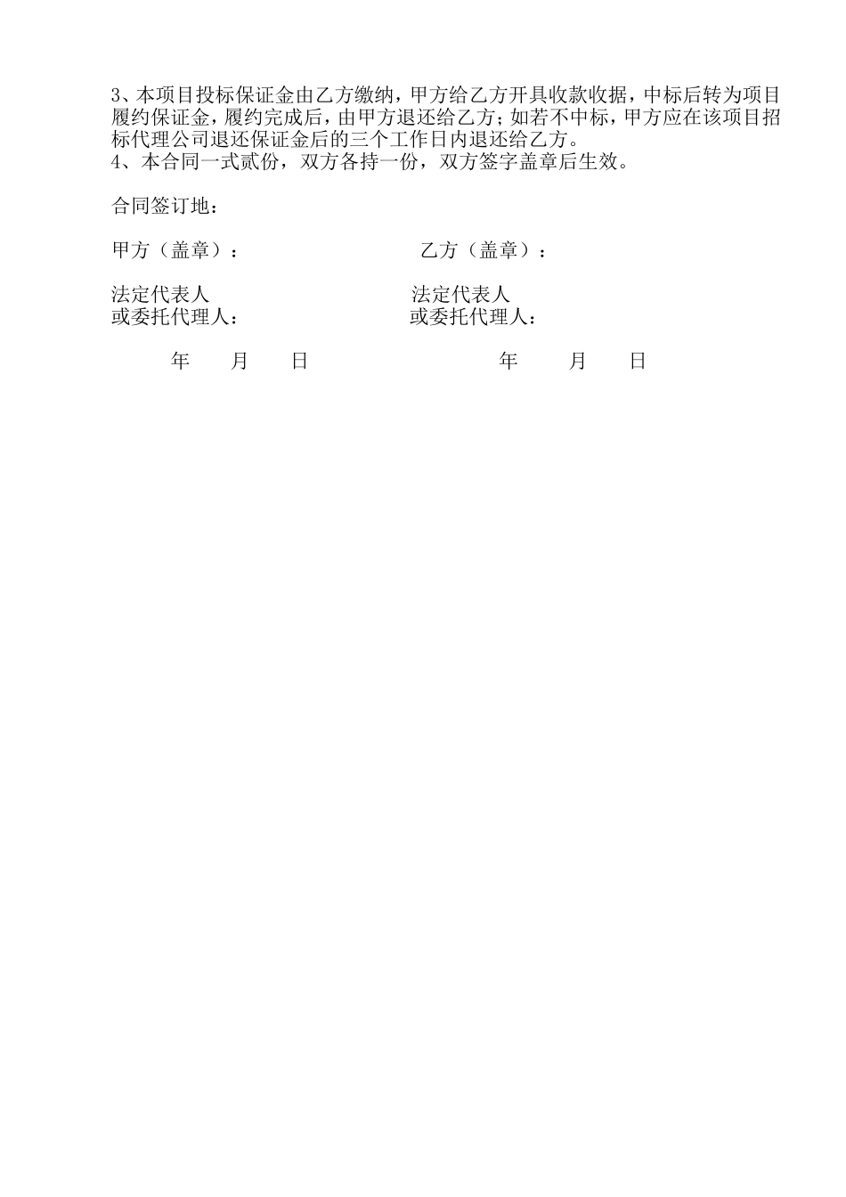 项目居间协议居间合同_第2页