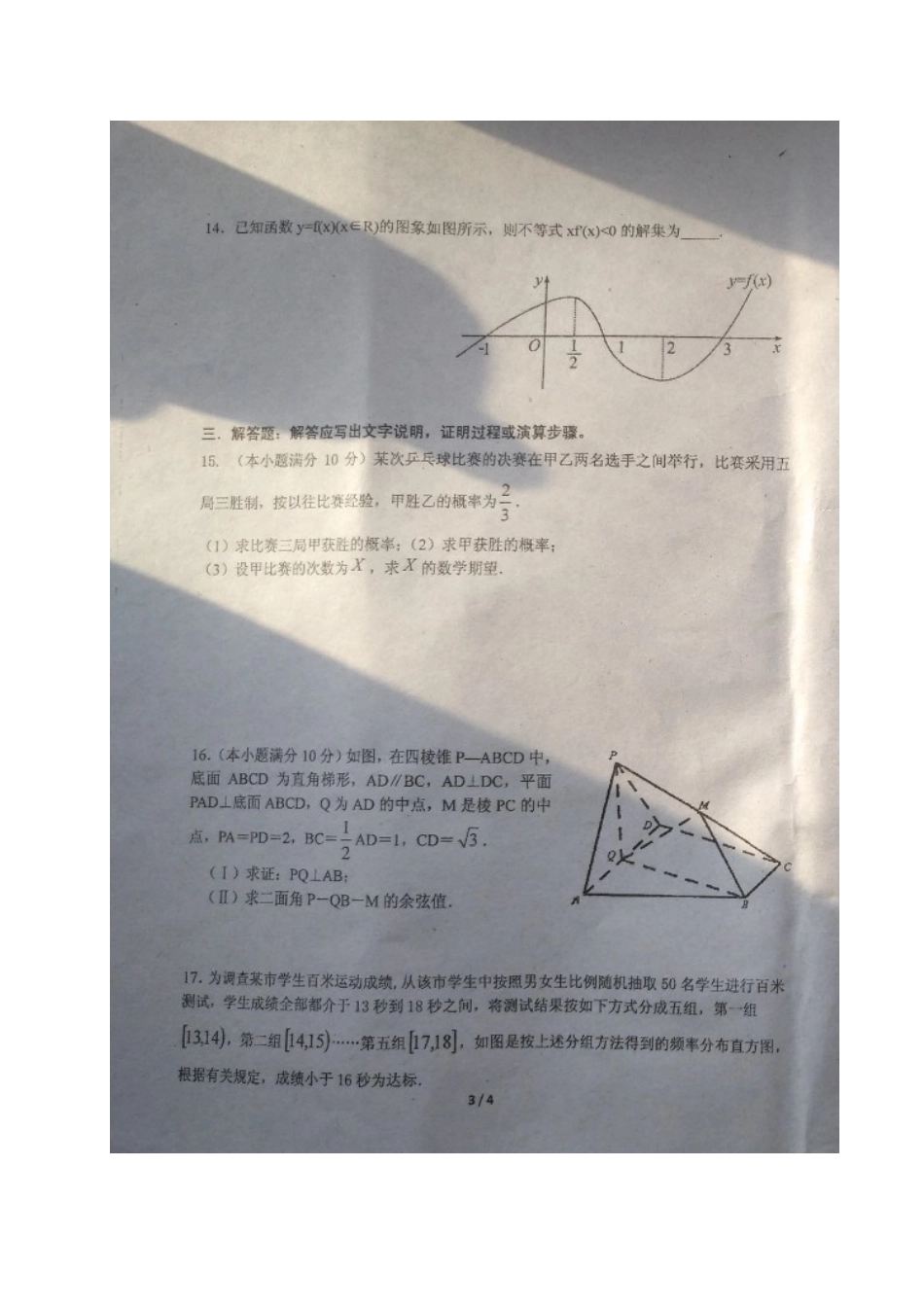吉林省 高二数学3月月考试卷 理试卷_第3页