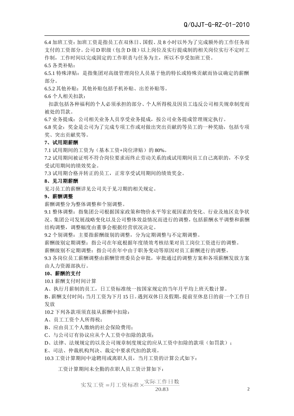 公司薪酬管理制度(范本)_第3页