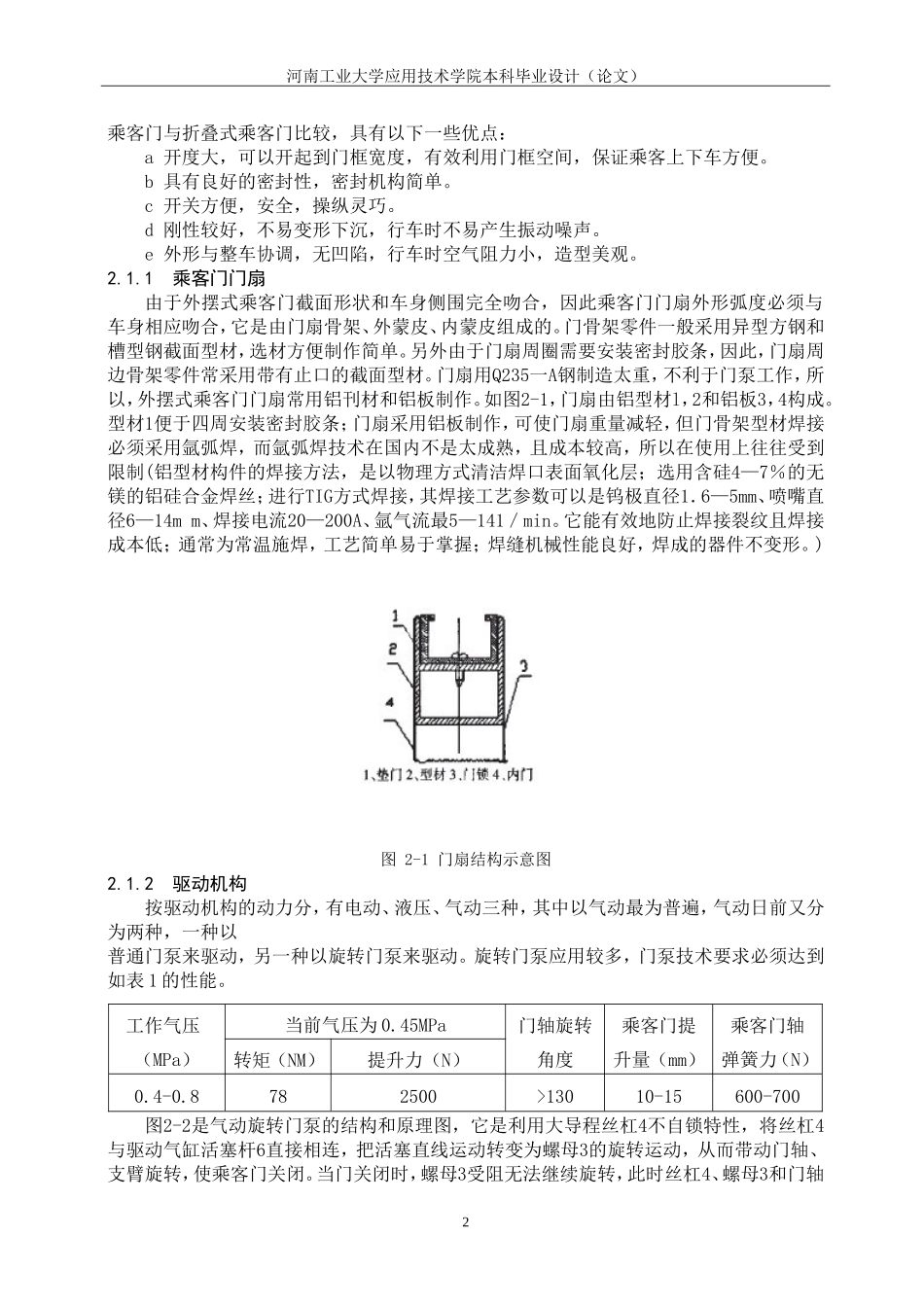 大巴车外摆门设计_第2页
