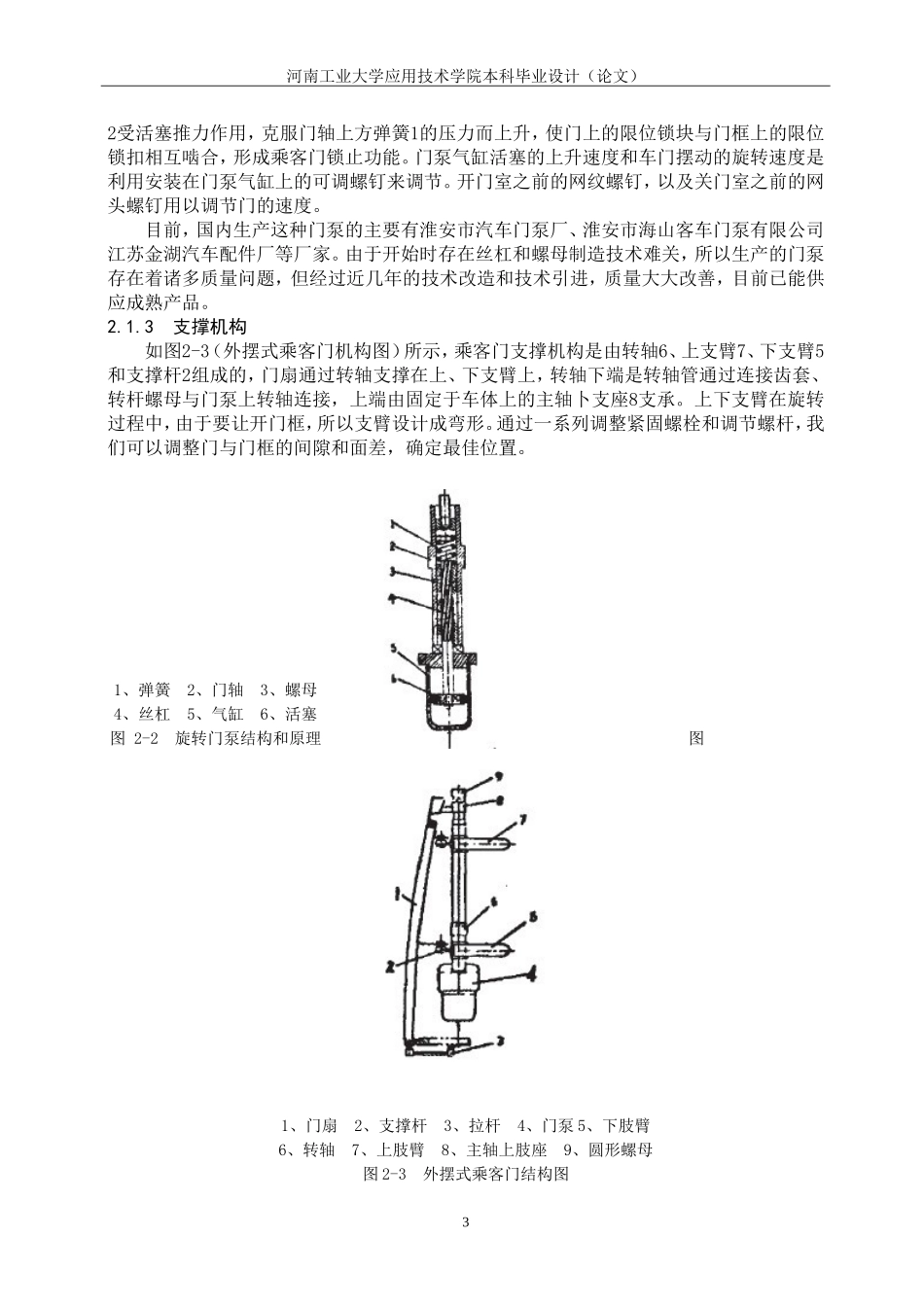 大巴车外摆门设计_第3页