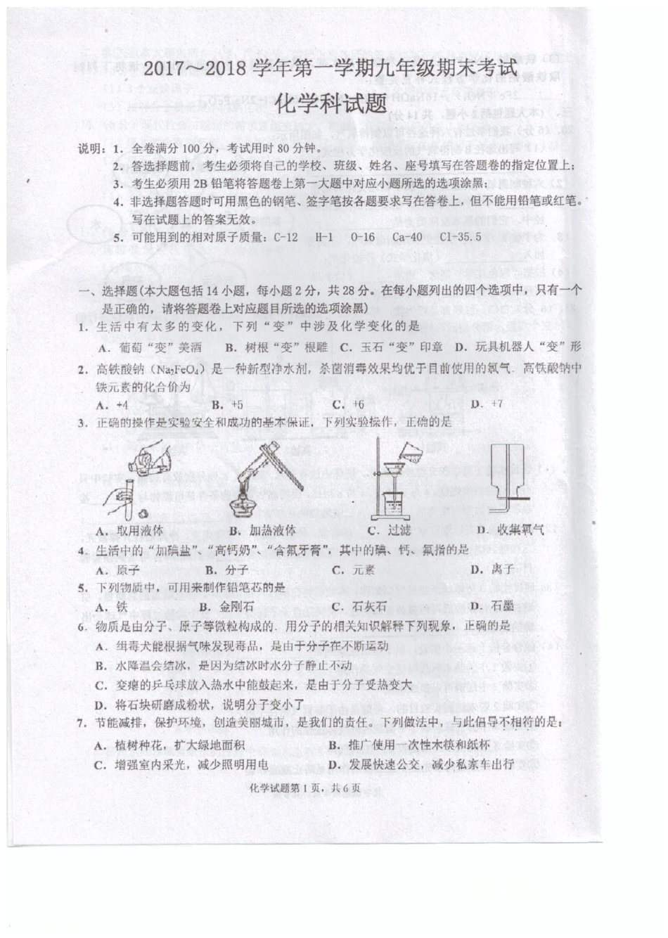 九年级化学上学期期末模拟试卷(pdf) 新人教版试卷_第1页