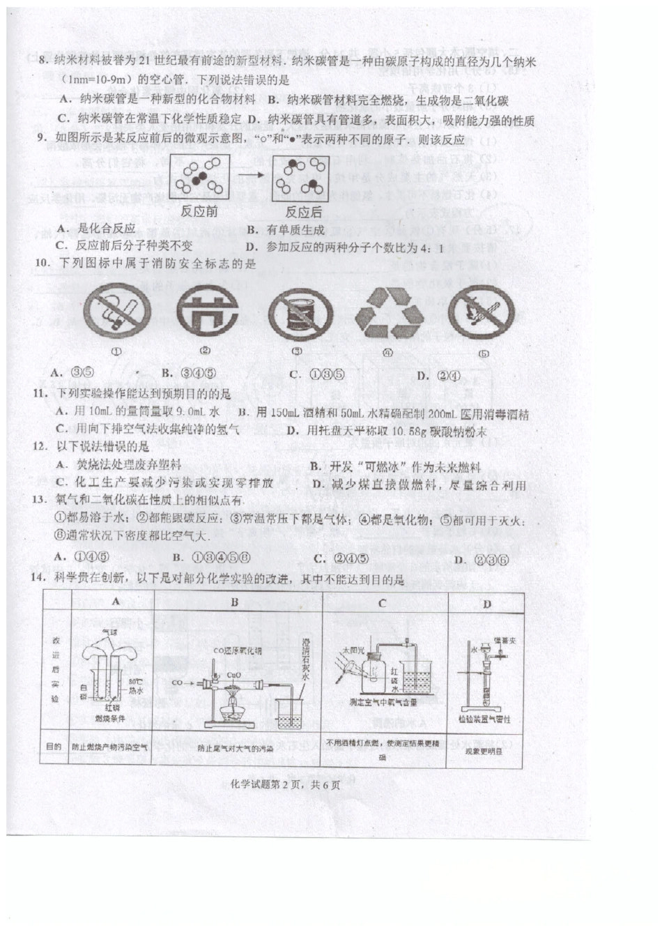 九年级化学上学期期末模拟试卷(pdf) 新人教版试卷_第2页