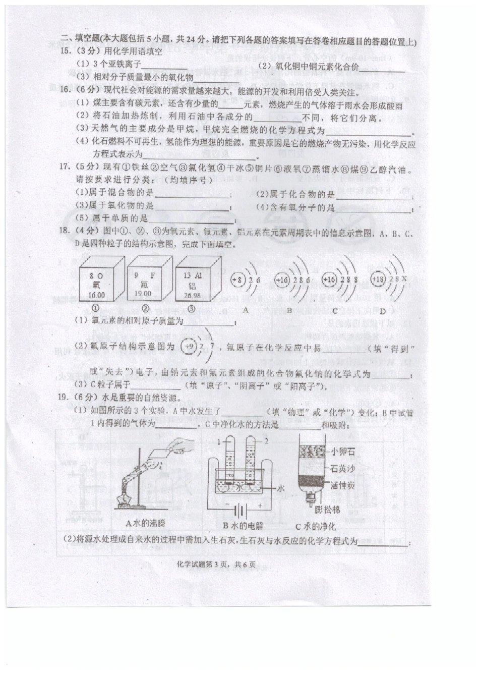九年级化学上学期期末模拟试卷(pdf) 新人教版试卷_第3页