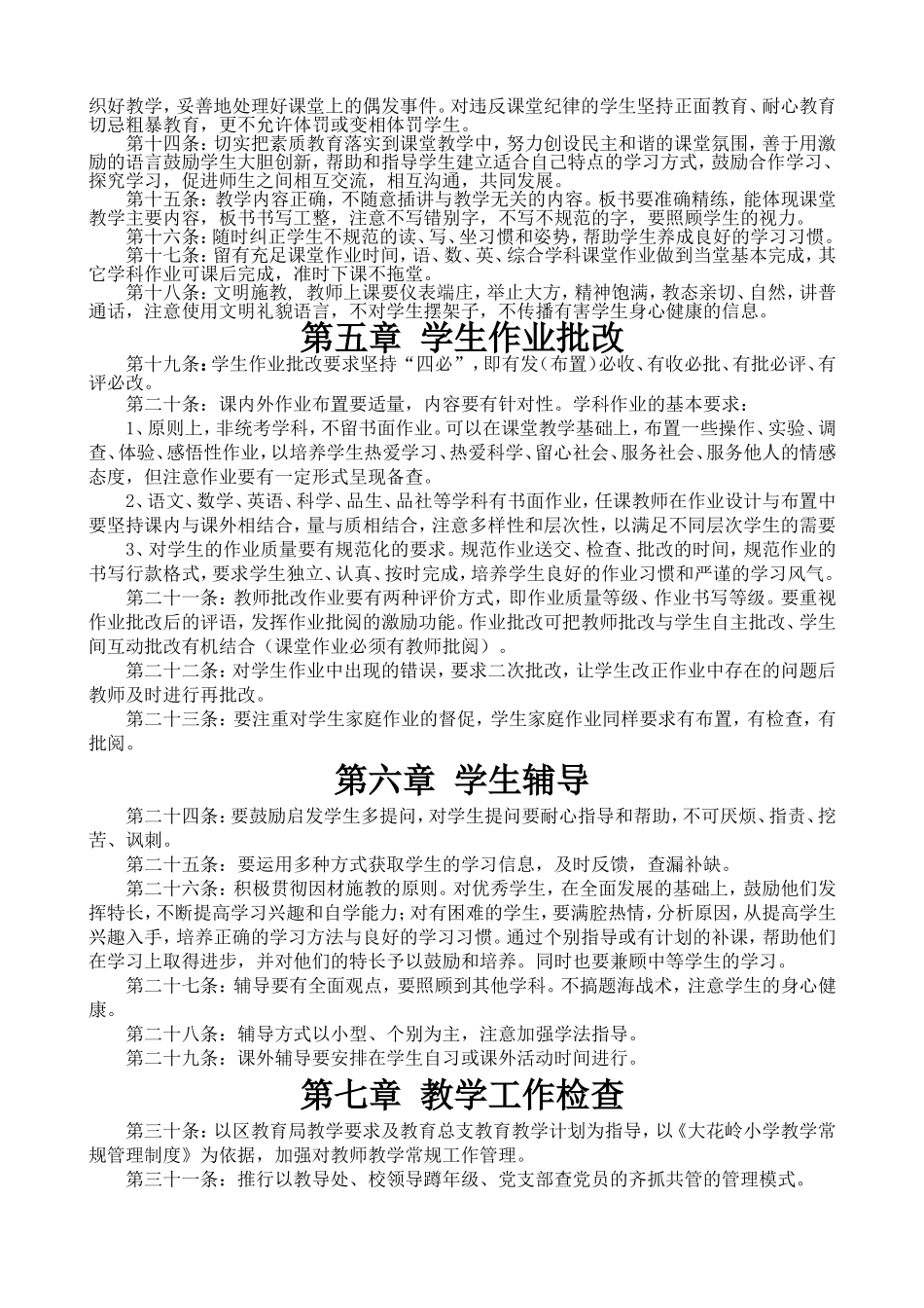 黄冈市小学教学管理制度_第2页