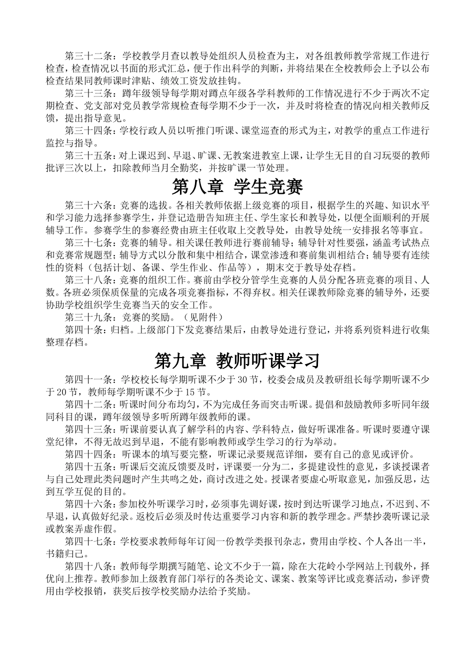 黄冈市小学教学管理制度_第3页
