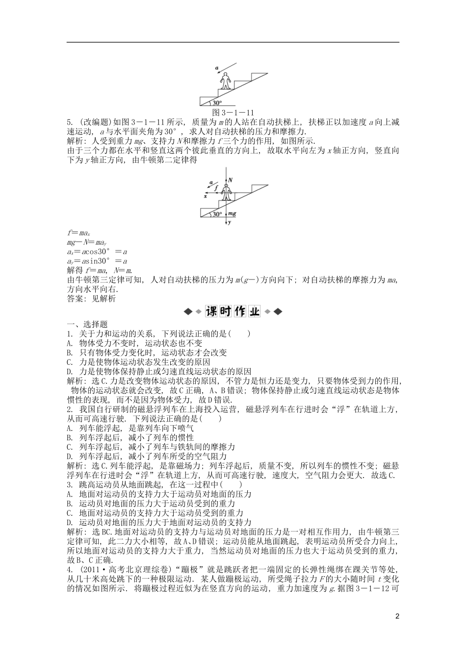 2013届高考物理一轮复习知能演练-3.1-牛顿运动定律-沪科版_第2页