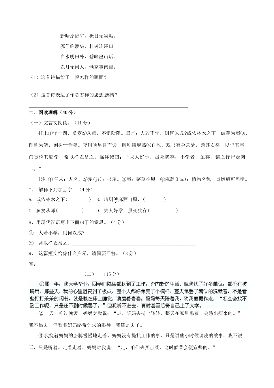 八年级语文第一次质量抽测试题_第2页