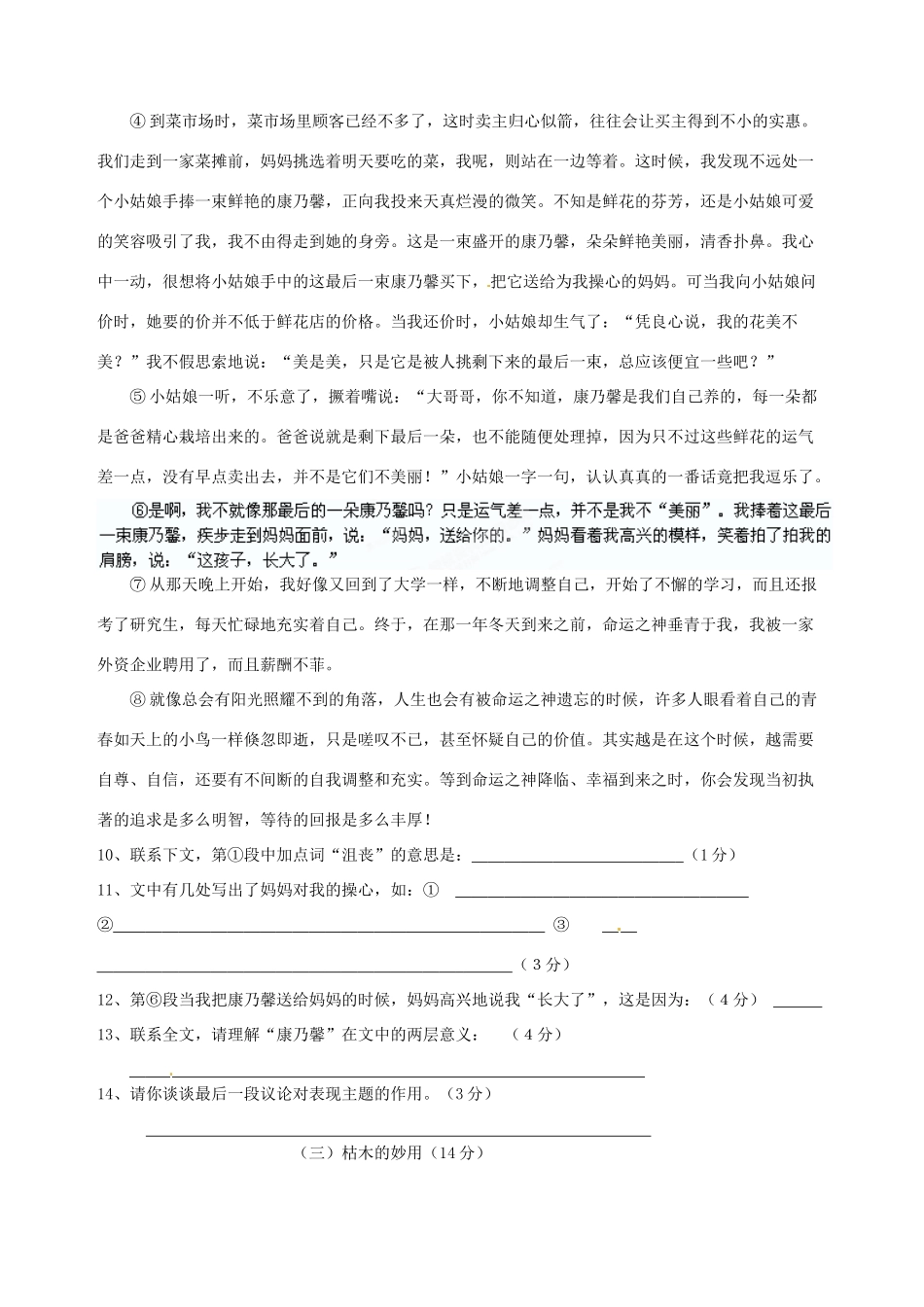八年级语文第一次质量抽测试题_第3页