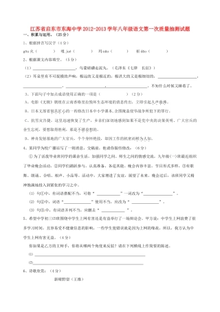 八年级语文第一次质量抽测试题