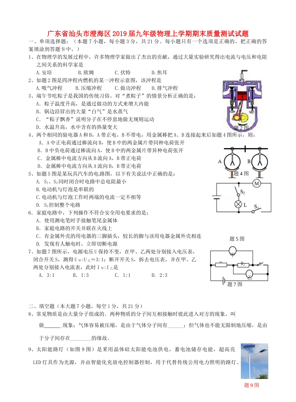 九年级物理上学期期末质量测试试卷_第1页
