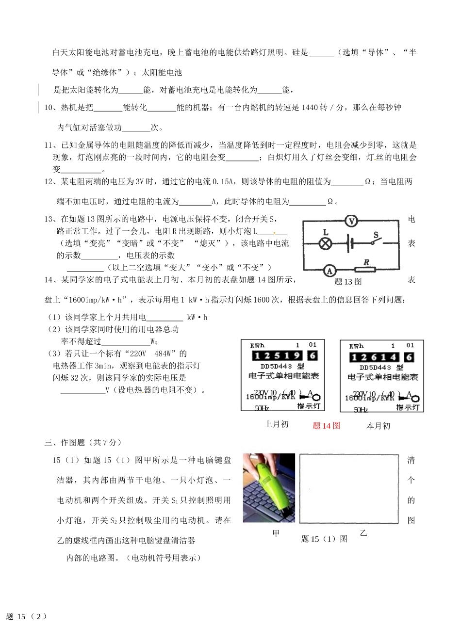 九年级物理上学期期末质量测试试卷_第2页