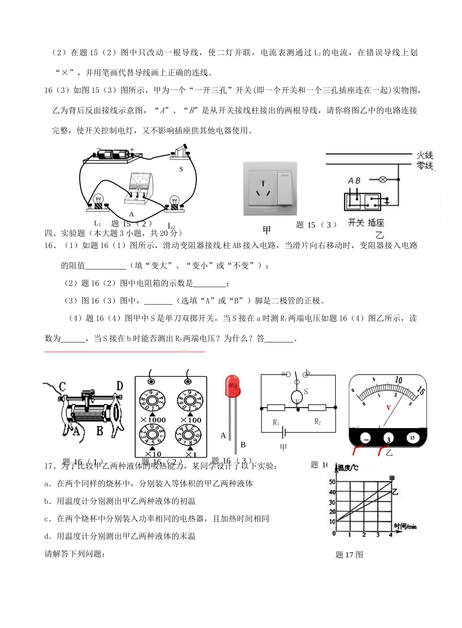 九年级物理上学期期末质量测试试卷_第3页