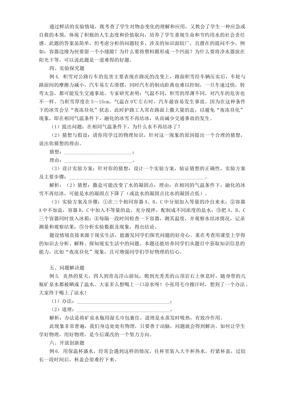 中考物理热学热门试卷 冷 解析试卷_第2页