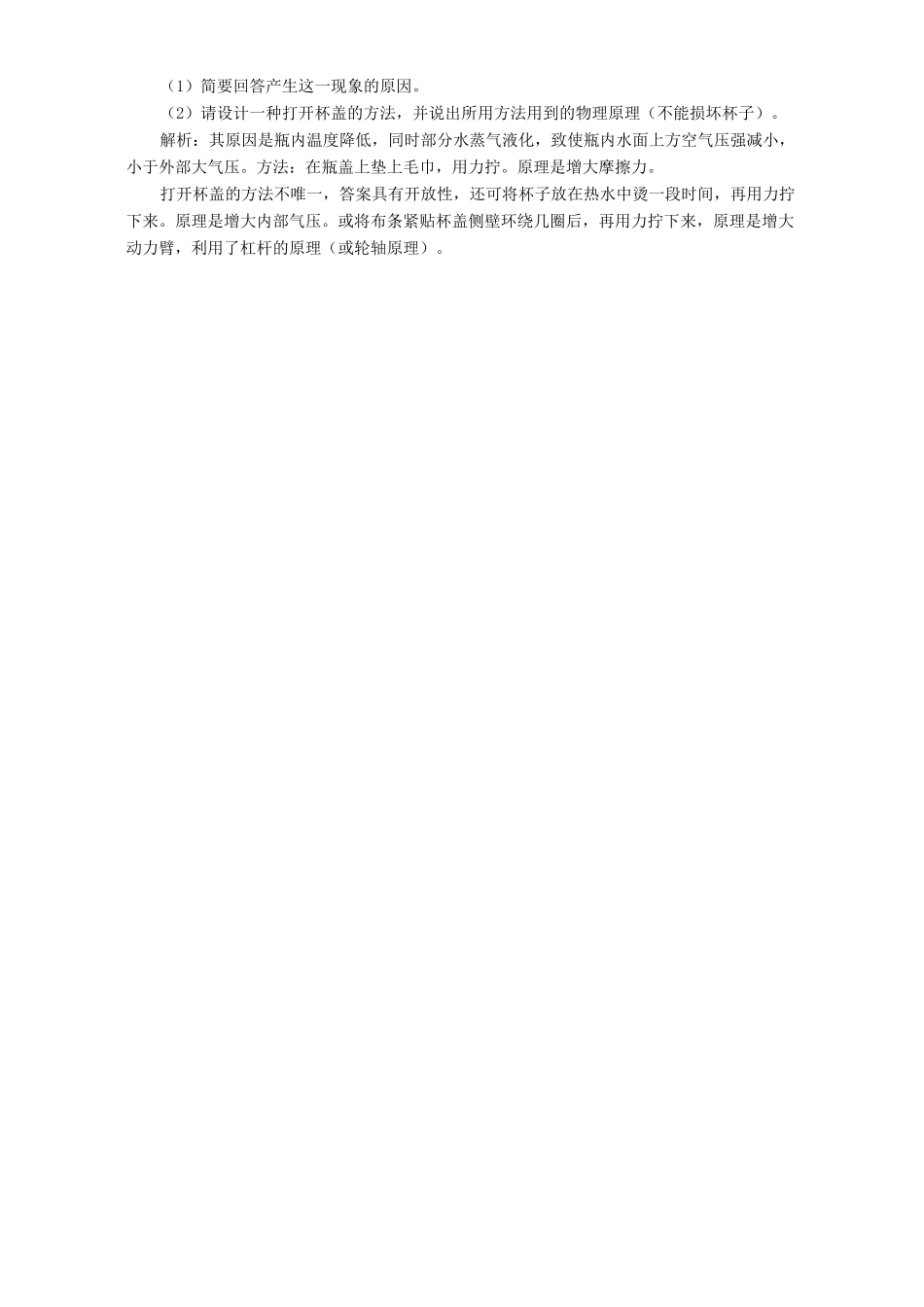 中考物理热学热门试卷 冷 解析试卷_第3页