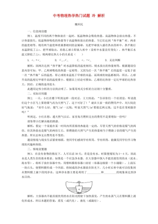 中考物理热学热门试卷 冷 解析试卷