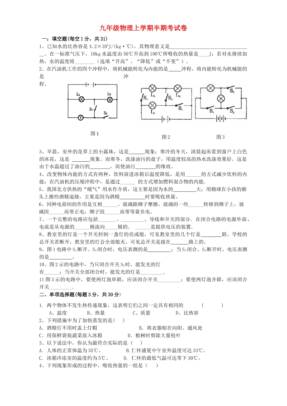 九年级物理上学期半期考试卷 上科版试卷_第1页