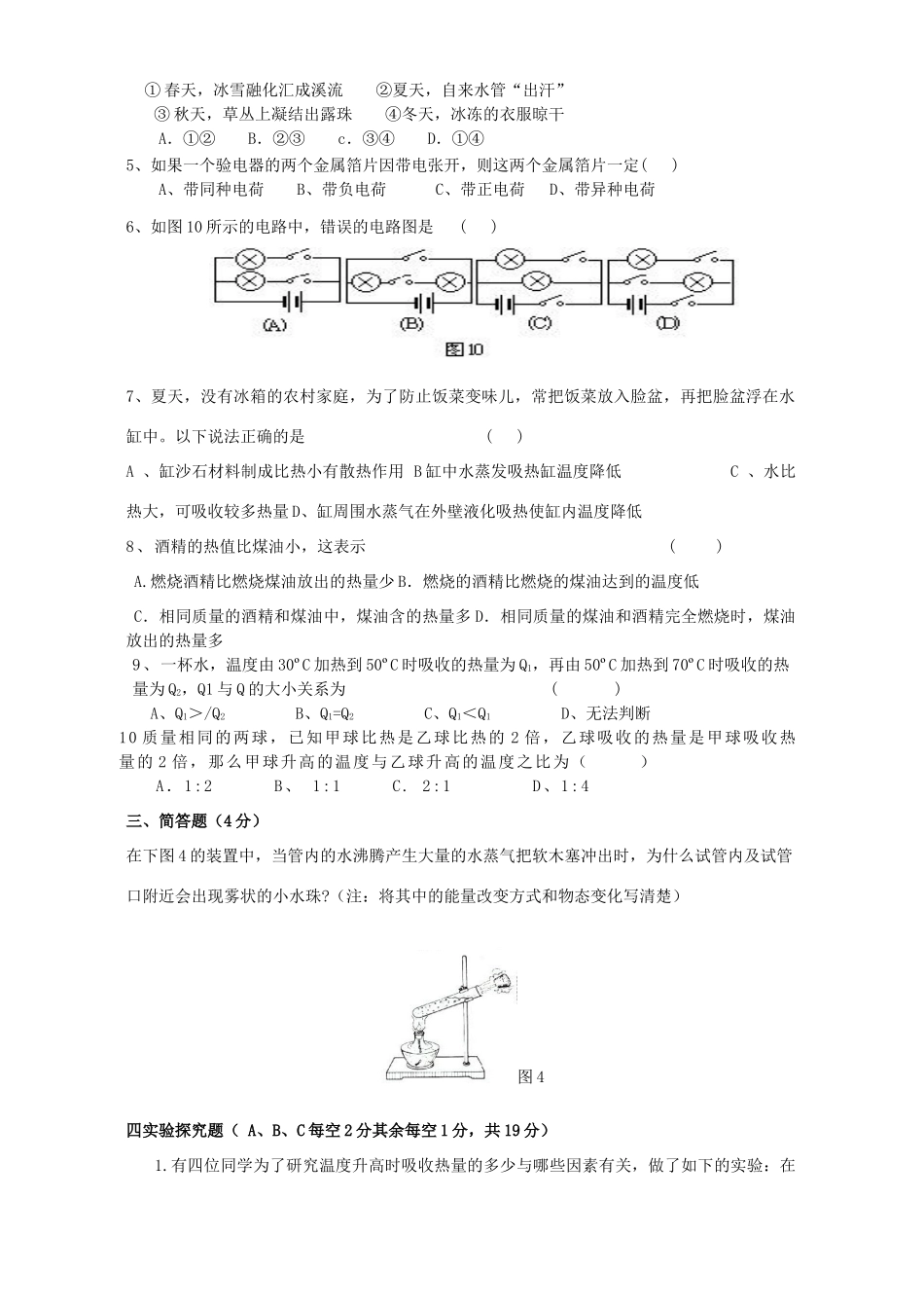 九年级物理上学期半期考试卷 上科版试卷_第2页