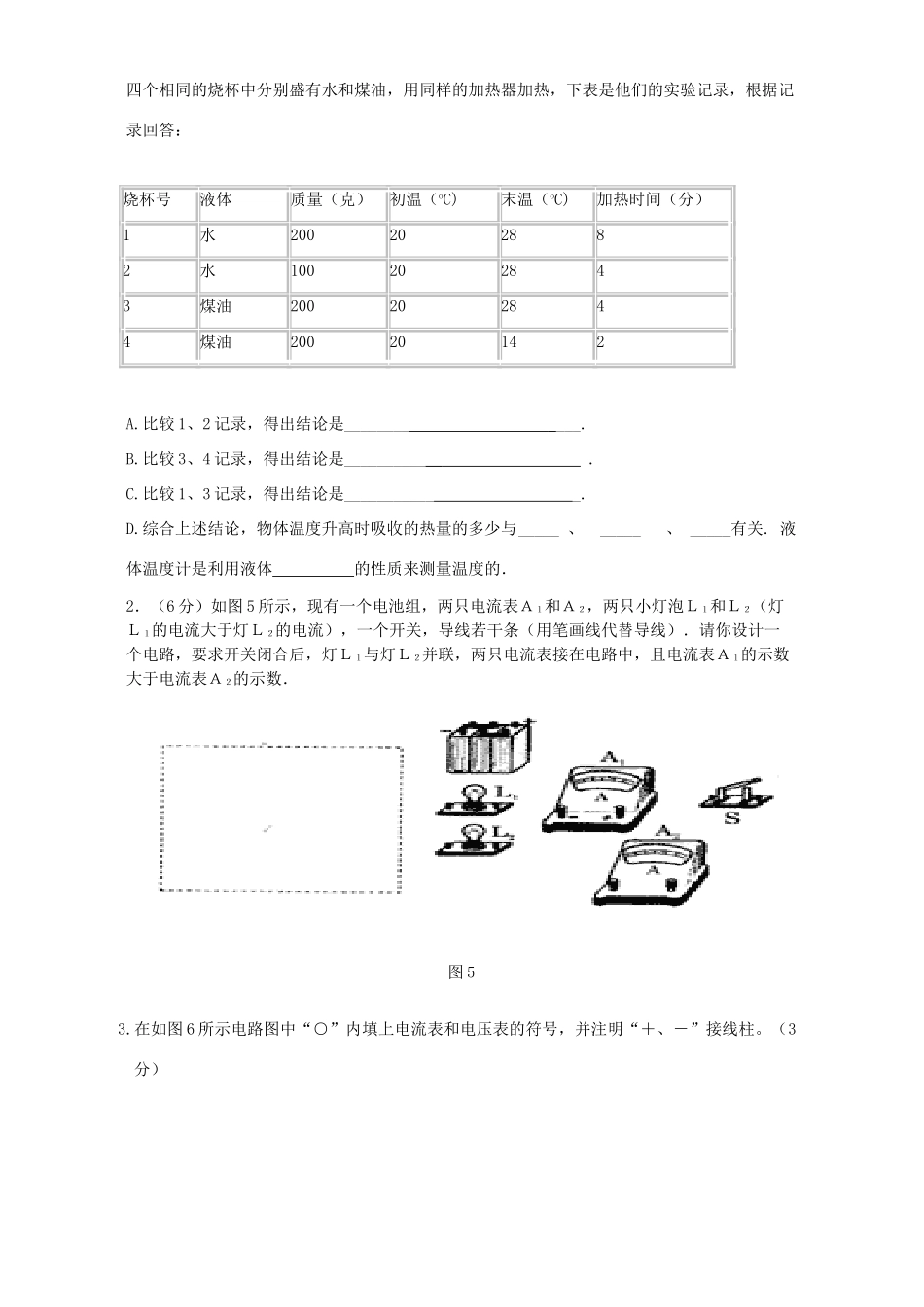 九年级物理上学期半期考试卷 上科版试卷_第3页