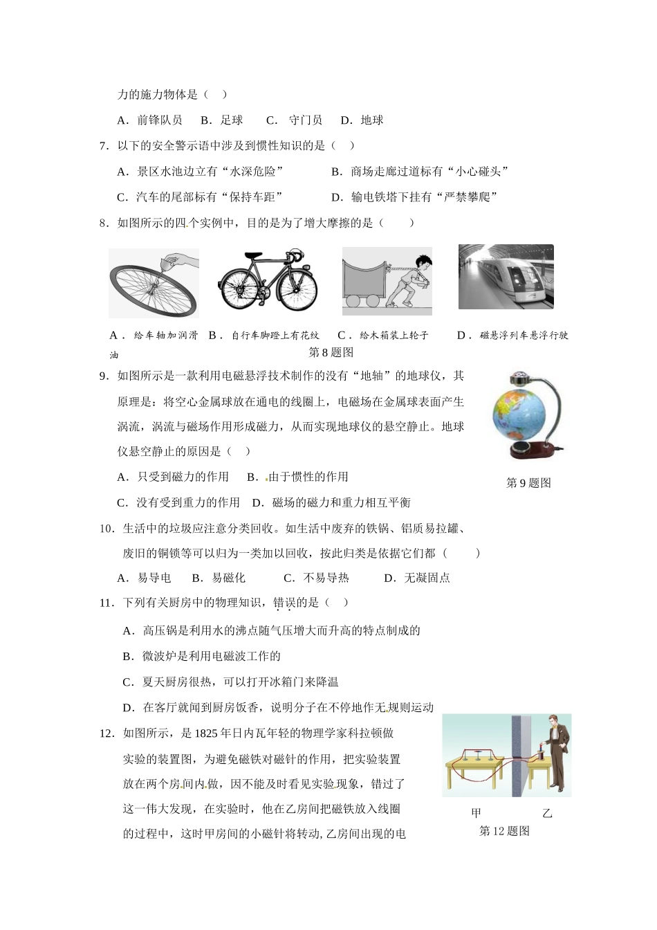 中考物理第一次学业质量检查试卷试卷_第2页