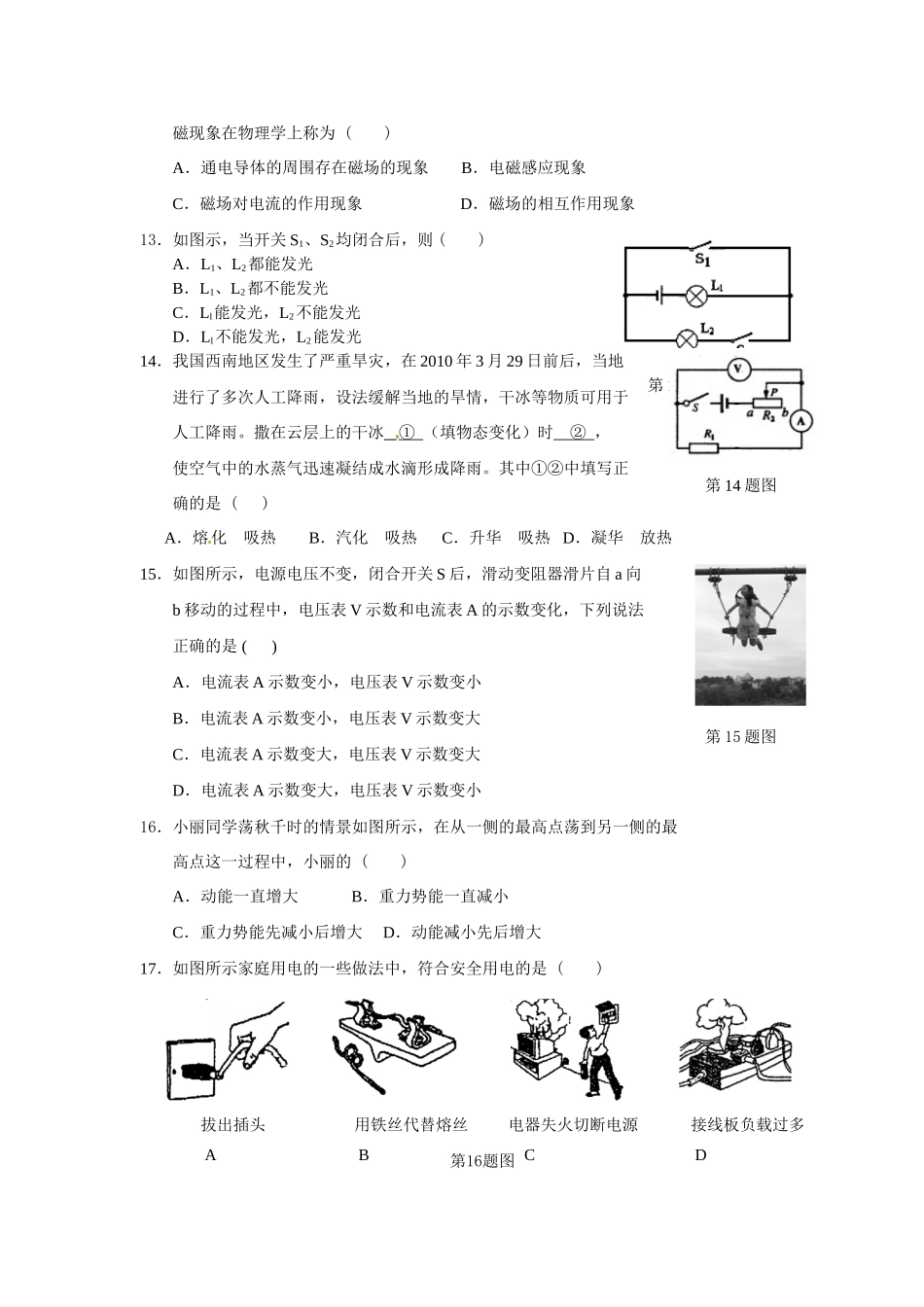 中考物理第一次学业质量检查试卷试卷_第3页