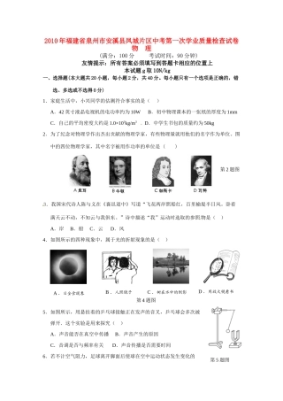中考物理第一次学业质量检查试卷试卷