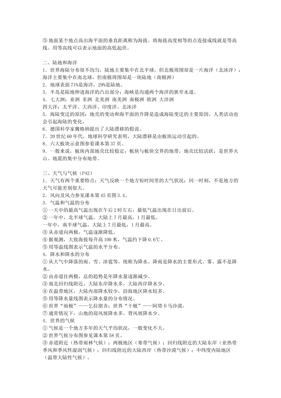 初中地理 总复习资料 试题_第2页