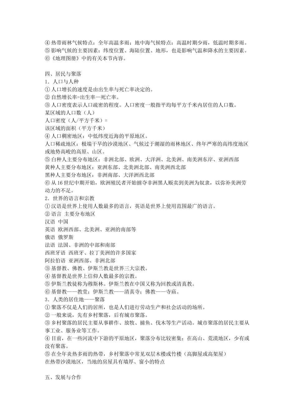 初中地理 总复习资料 试题_第3页