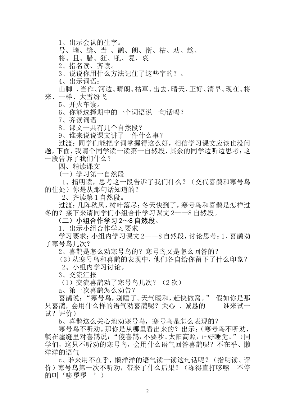 《寒号鸟》教学设计_第2页