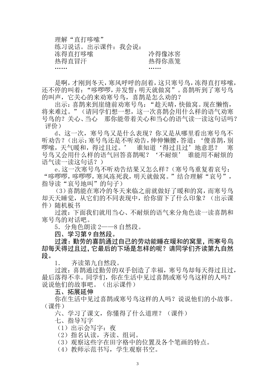 《寒号鸟》教学设计_第3页