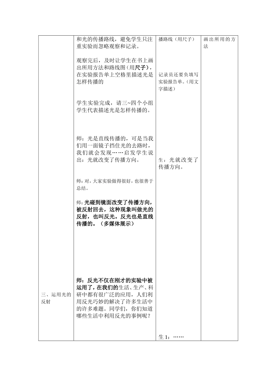 五年级(上)科学《光的反射》教学设计_第3页
