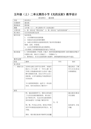 五年级(上)科学《光的反射》教学设计