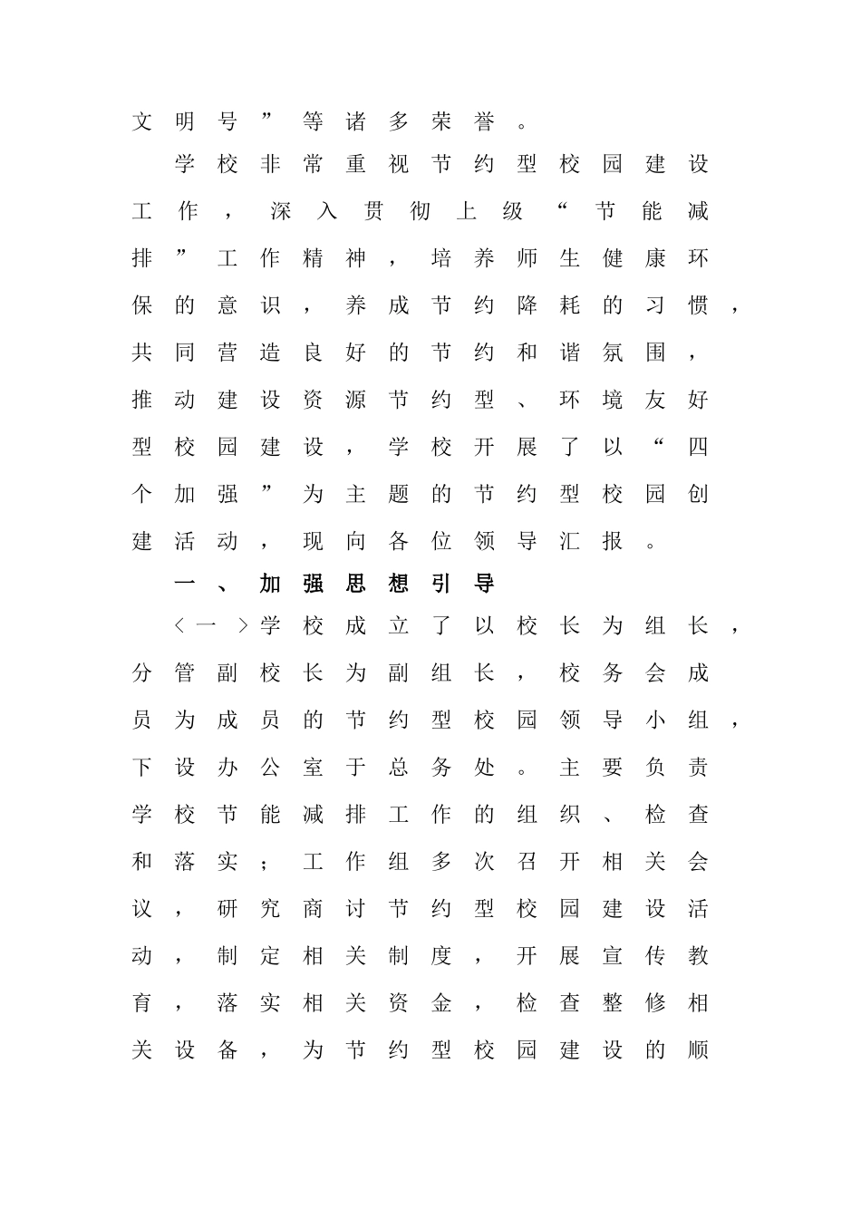 大妙中学创建节约型单位发言稿_第2页