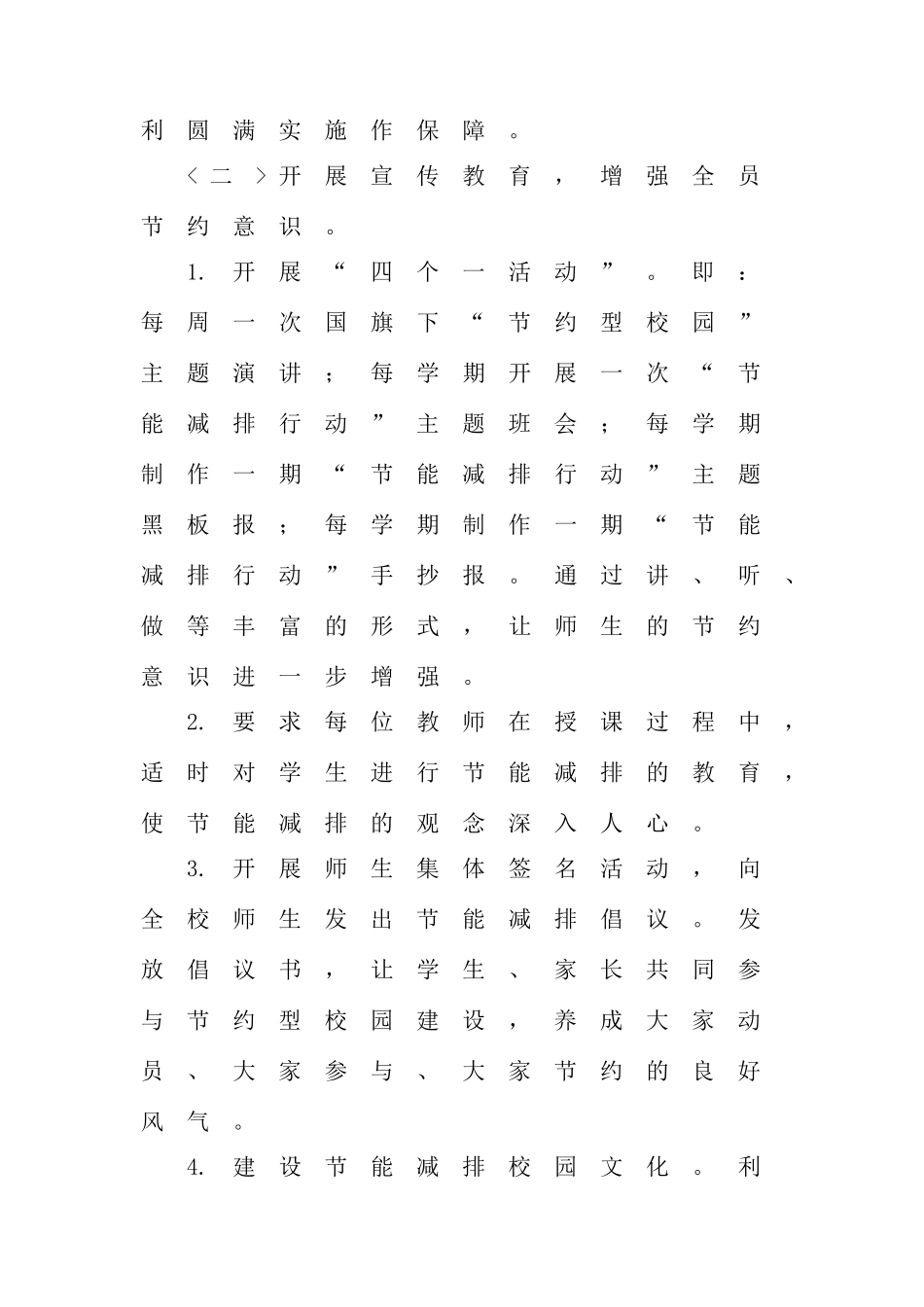 大妙中学创建节约型单位发言稿_第3页