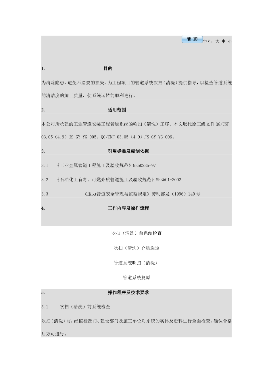 管道吹扫规范_第1页