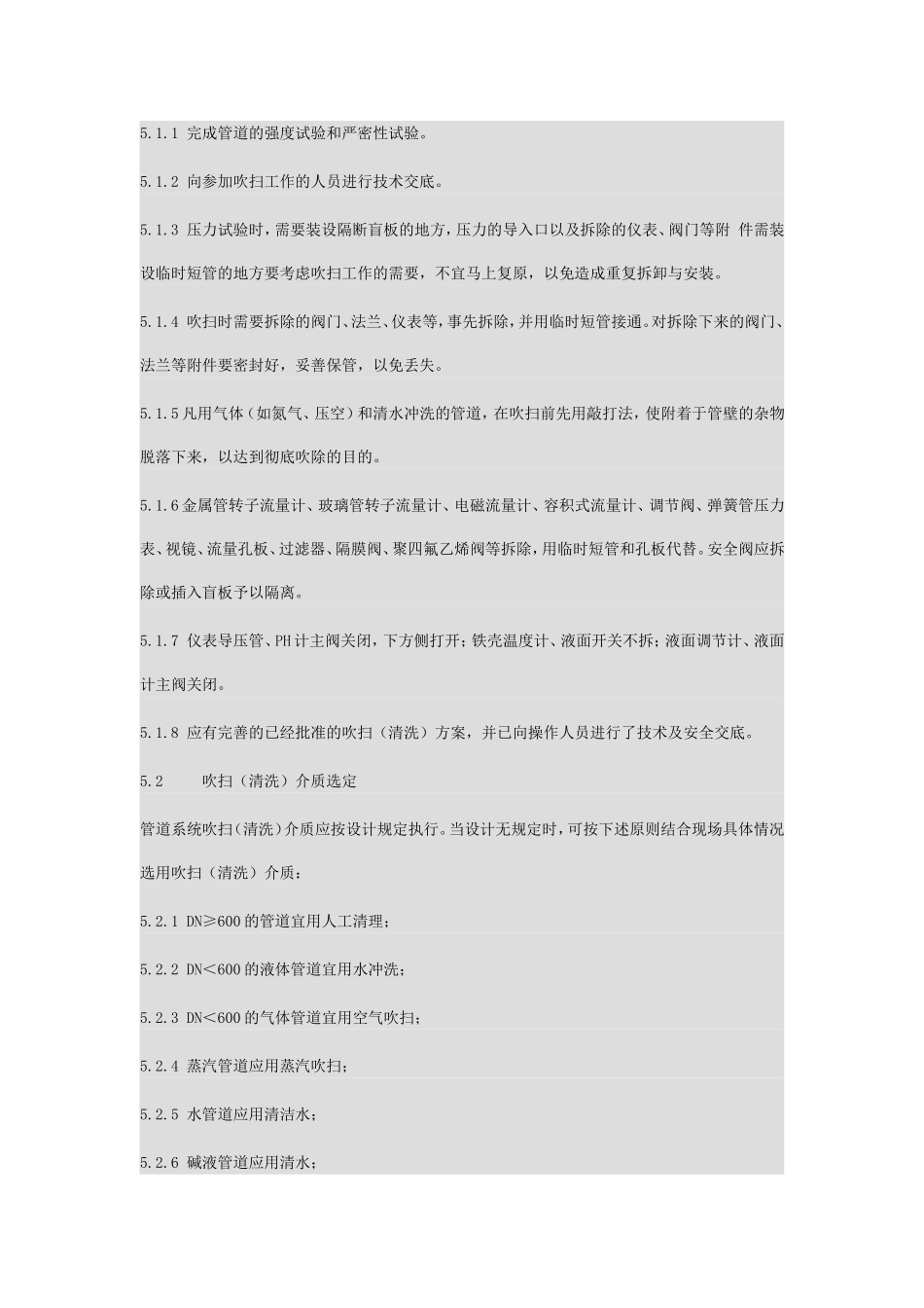 管道吹扫规范_第2页